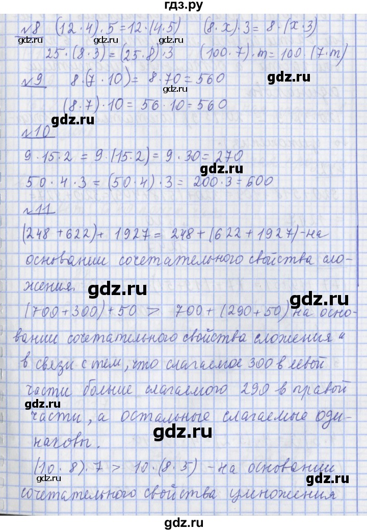 ГДЗ по математике 4 класс  Рудницкая   часть 1. страница - 90, Решебник №1