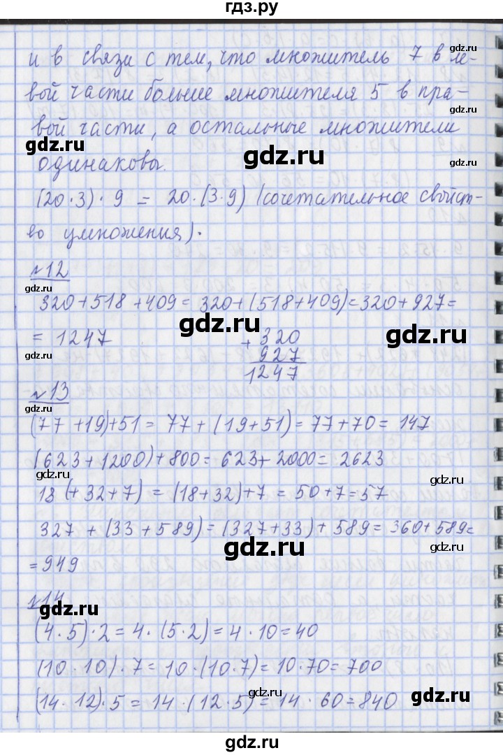 ГДЗ Часть 1. Страница 90 Математика 4 Класс Рудницкая, Юдачева