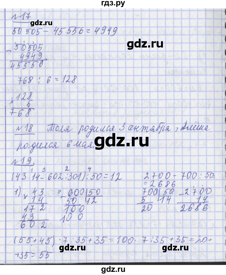 ГДЗ Часть 1. Страница 98 Математика 4 Класс Рудницкая, Юдачева