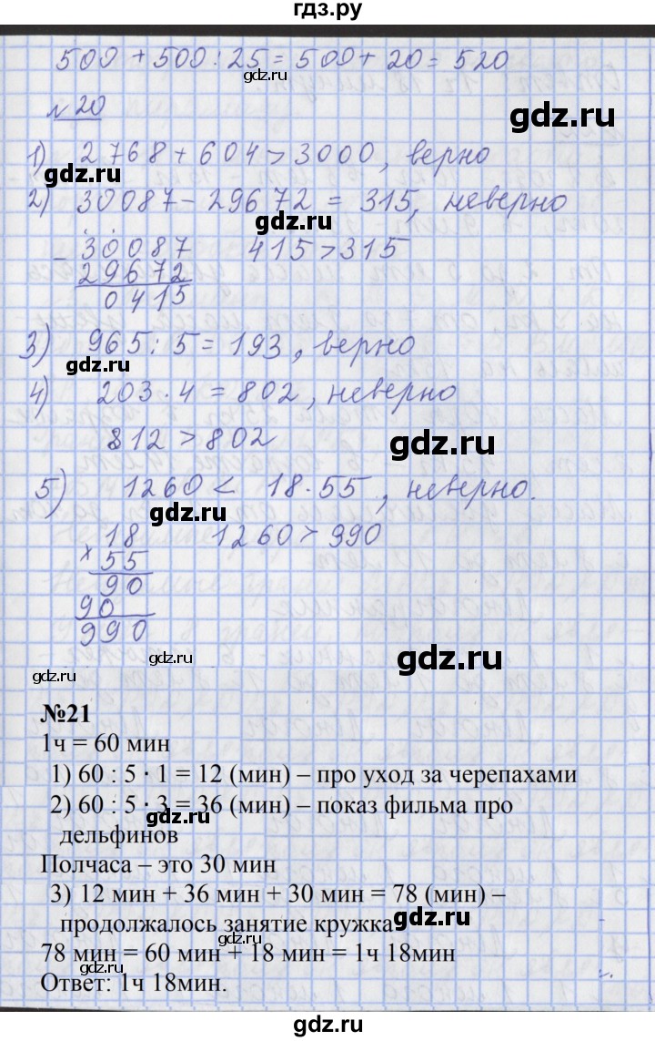ГДЗ по математике 4 класс  Рудницкая   часть 1. страница - 98, Решебник №1