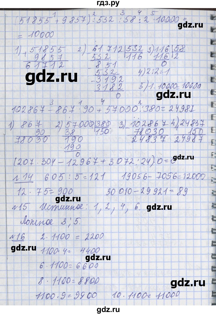 ГДЗ по математике 4 класс  Рудницкая   часть 2. страница - 100, Решебник №1