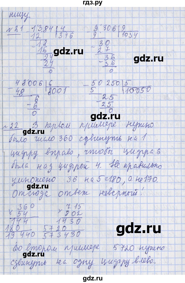 ГДЗ по математике 4 класс  Рудницкая   часть 2. страница - 102, Решебник №1