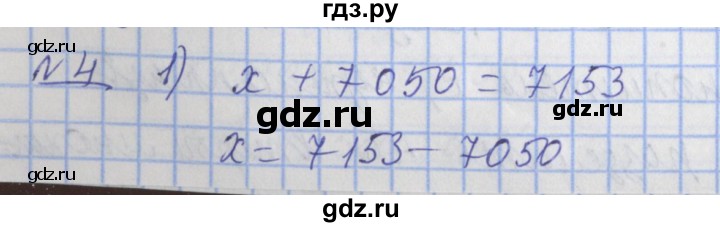ГДЗ по математике 4 класс  Рудницкая   часть 2. страница - 104, Решебник №1