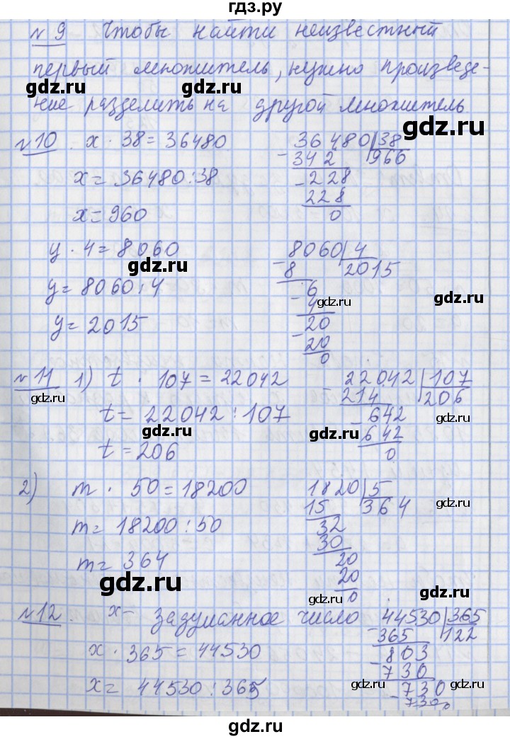 ГДЗ по математике 4 класс  Рудницкая   часть 2. страница - 105, Решебник №1