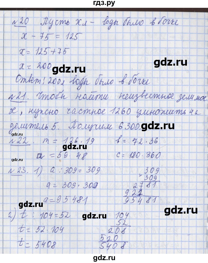 ГДЗ по математике 4 класс  Рудницкая   часть 2. страница - 107, Решебник №1