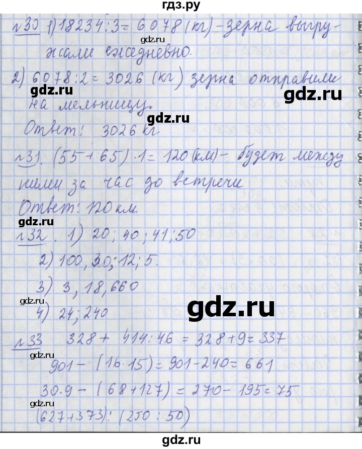 ГДЗ по математике 4 класс  Рудницкая   часть 2. страница - 109, Решебник №1