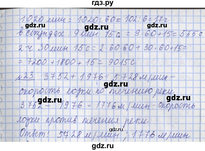 ГДЗ по математике 4 класс  Рудницкая   часть 2. страница - 124, Решебник №1