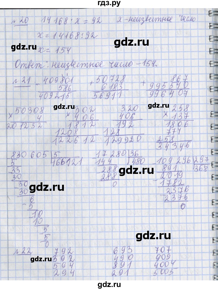 ГДЗ по математике 4 класс  Рудницкая   часть 2. страница - 129, Решебник №1