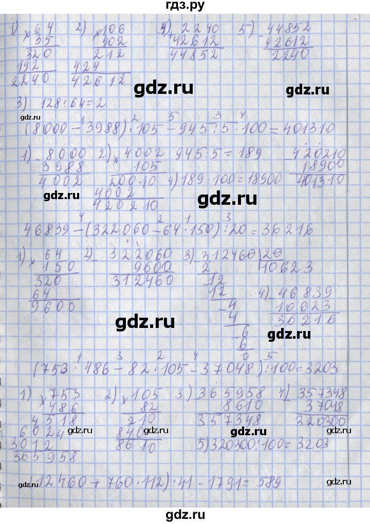 ГДЗ по математике 4 класс  Рудницкая   часть 2. страница - 130, Решебник №1
