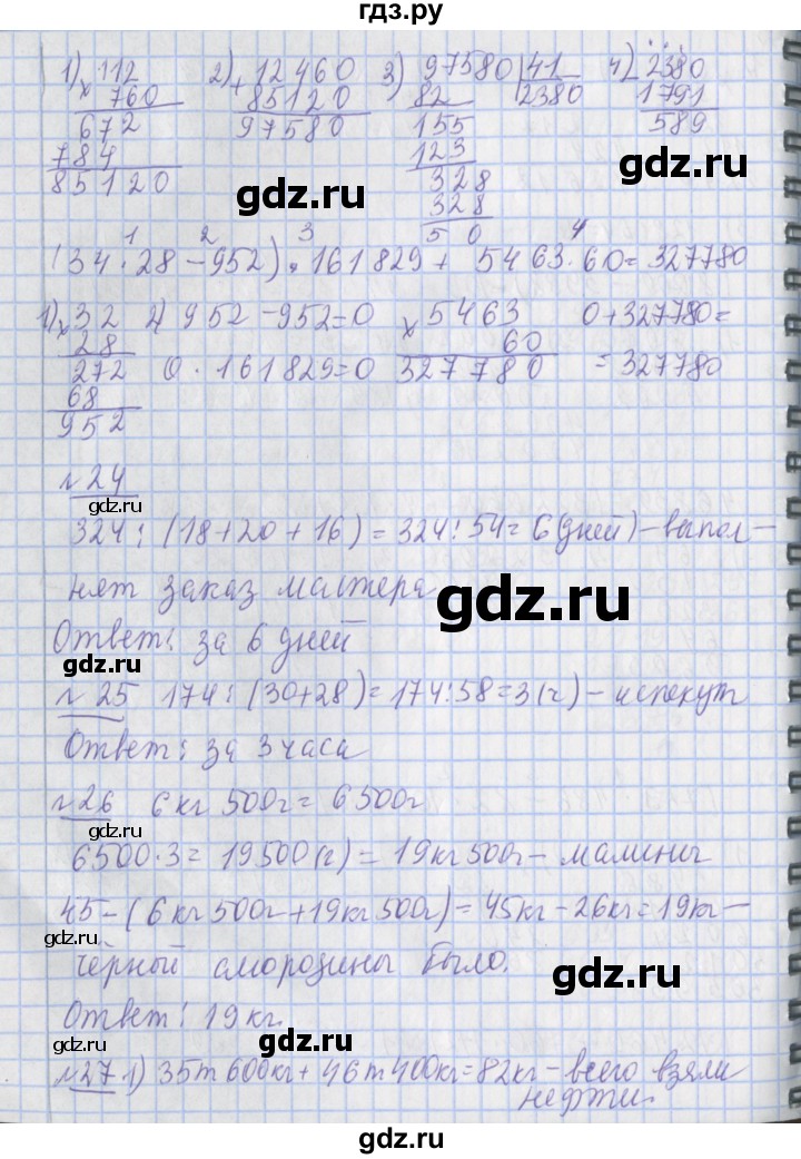 ГДЗ по математике 4 класс  Рудницкая   часть 2. страница - 130, Решебник №1