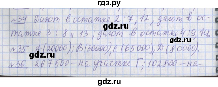 ГДЗ по математике 4 класс  Рудницкая   часть 2. страница - 132, Решебник №1