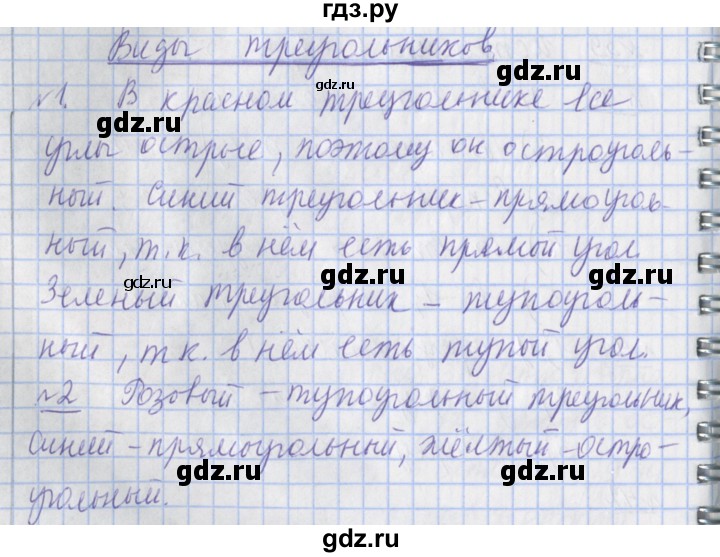 ГДЗ по математике 4 класс  Рудницкая   часть 2. страница - 135, Решебник №1