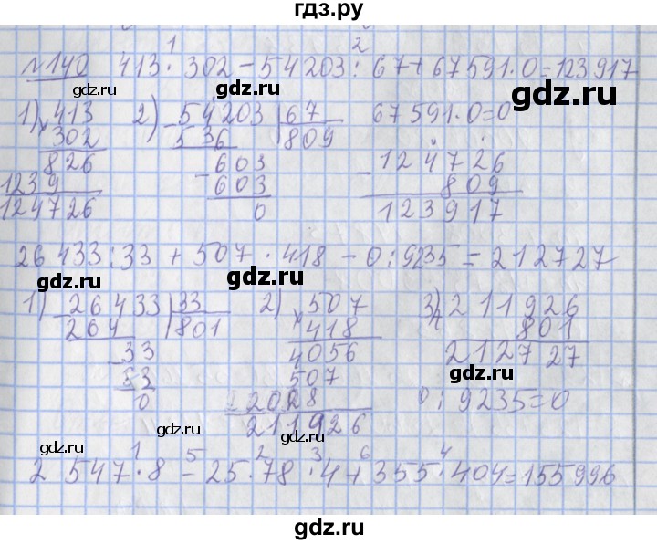 ГДЗ по математике 4 класс  Рудницкая   часть 2. страница - 140, Решебник №1