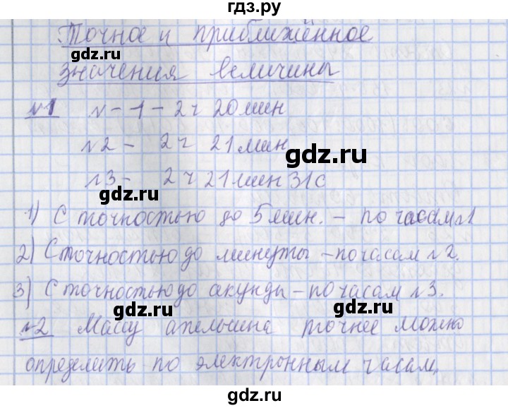 ГДЗ по математике 4 класс  Рудницкая   часть 2. страница - 142, Решебник №1
