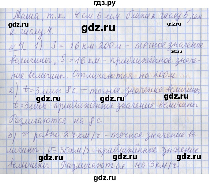ГДЗ по математике 4 класс  Рудницкая   часть 2. страница - 143, Решебник №1