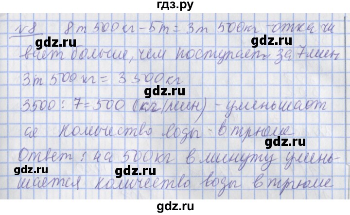 ГДЗ по математике 4 класс  Рудницкая   часть 2. страница - 151, Решебник №1