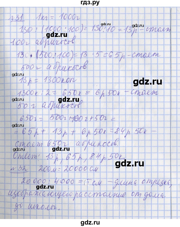 ГДЗ по математике 4 класс  Рудницкая   часть 2. страница - 157, Решебник №1