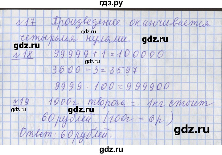 ГДЗ по математике 4 класс  Рудницкая   часть 2. страница - 16, Решебник №1