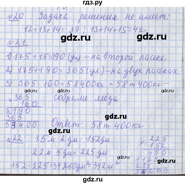 ГДЗ по математике 4 класс  Рудницкая   часть 2. страница - 17, Решебник №1