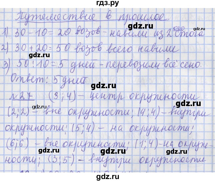 ГДЗ по математике 4 класс  Рудницкая   часть 2. страница - 18, Решебник №1