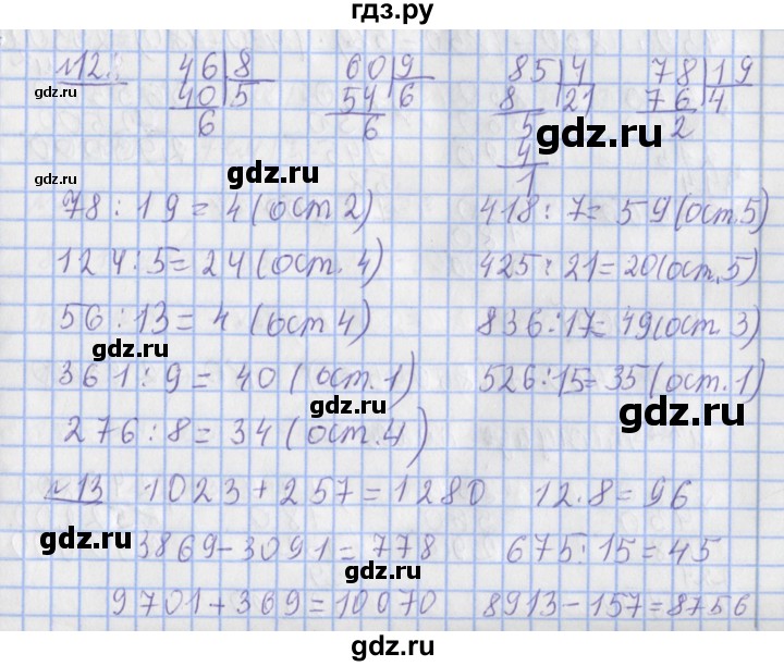 ГДЗ по математике 4 класс  Рудницкая   часть 2. страница - 28, Решебник №1