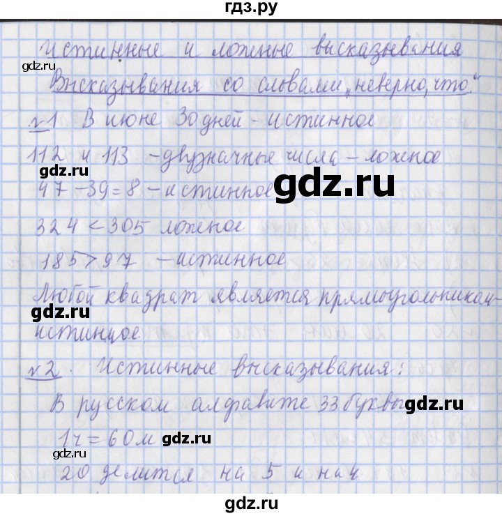 ГДЗ по математике 4 класс  Рудницкая   часть 2. страница - 30, Решебник №1