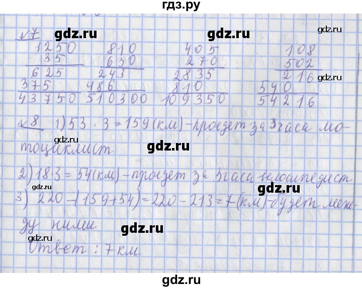 ГДЗ по математике 4 класс  Рудницкая   часть 2. страница - 32, Решебник №1