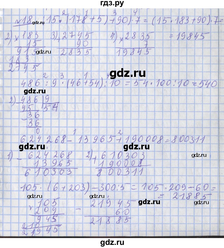 ГДЗ Часть 2. Страница 42 Математика 4 Класс Рудницкая, Юдачева