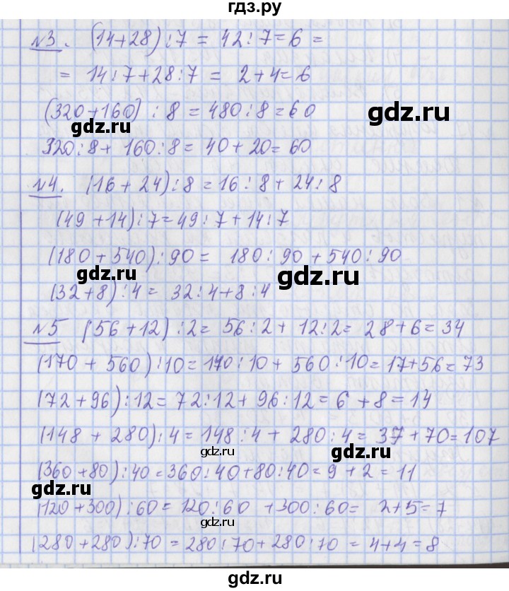 ГДЗ по математике 4 класс  Рудницкая   часть 2. страница - 54, Решебник №1
