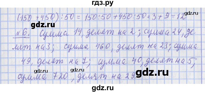 ГДЗ по математике 4 класс  Рудницкая   часть 2. страница - 54, Решебник №1