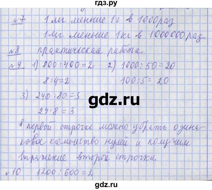 ГДЗ по математике 4 класс  Рудницкая   часть 2. страница - 58, Решебник №1