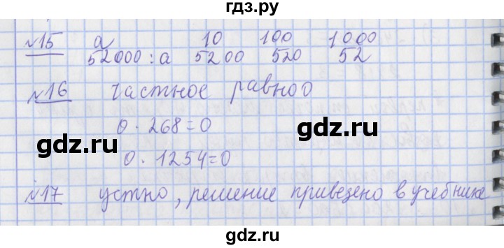 ГДЗ по математике 4 класс  Рудницкая   часть 2. страница - 60, Решебник №1
