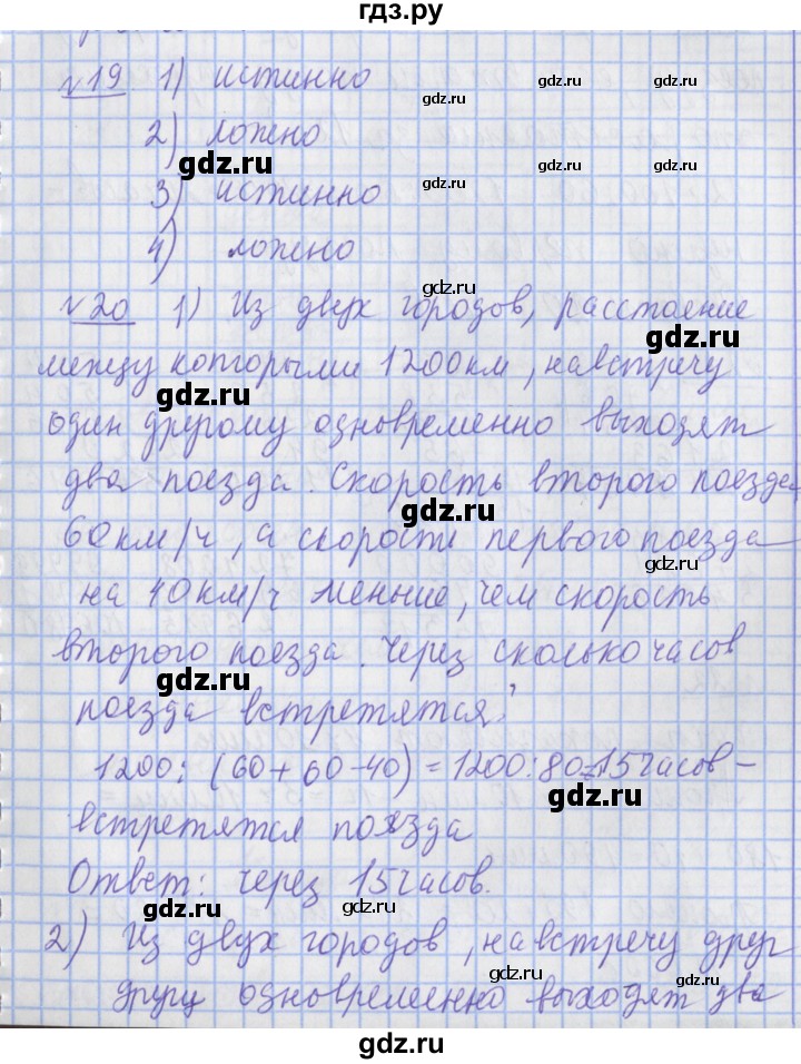 ГДЗ по математике 4 класс  Рудницкая   часть 2. страница - 61, Решебник №1