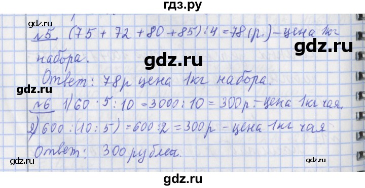 ГДЗ по математике 4 класс  Рудницкая   часть 2. страница - 66, Решебник №1