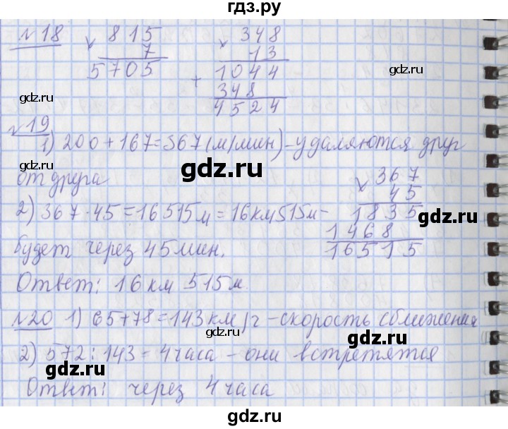 ГДЗ по математике 4 класс  Рудницкая   часть 2. страница - 7, Решебник №1