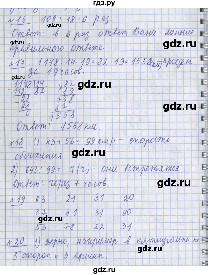 ГДЗ по математике 4 класс  Рудницкая   часть 2. страница - 83, Решебник №1