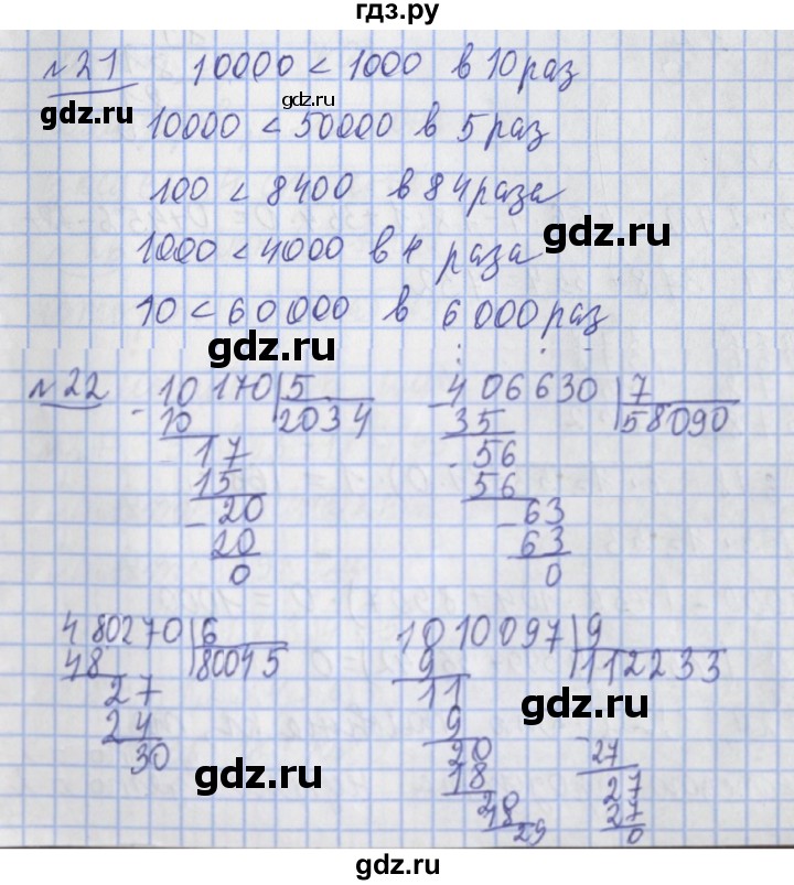 ГДЗ по математике 4 класс  Рудницкая   часть 2. страница - 84, Решебник №1
