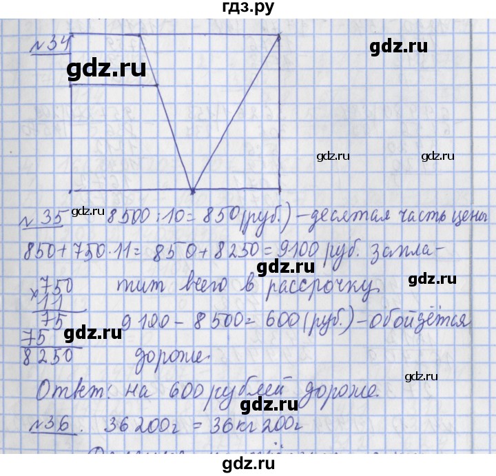 ГДЗ по математике 4 класс  Рудницкая   часть 2. страница - 87, Решебник №1
