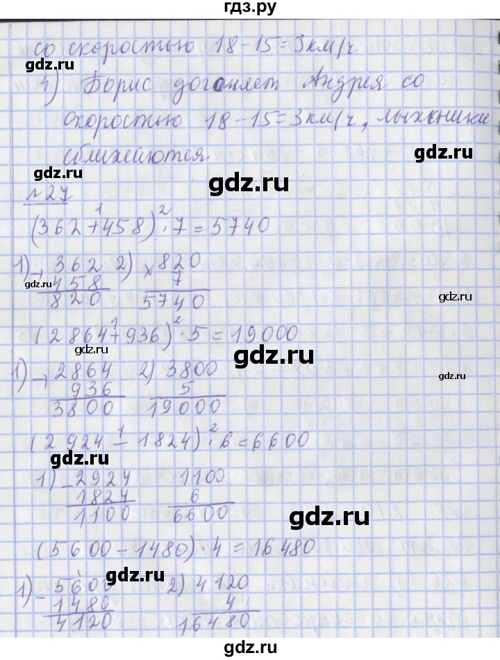 ГДЗ по математике 4 класс  Рудницкая   часть 2. страница - 9, Решебник №1