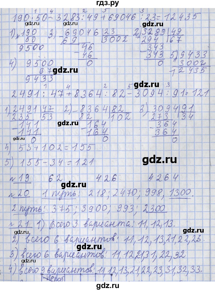 ГДЗ по математике 4 класс  Рудницкая   часть 2. страница - 92, Решебник №1
