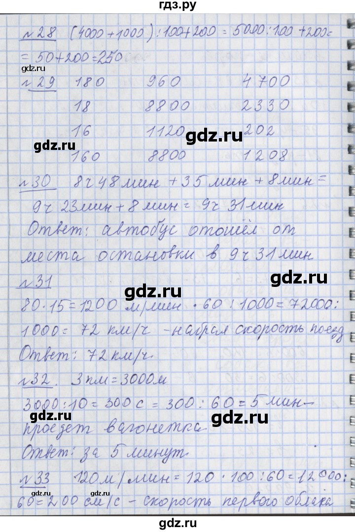ГДЗ по математике 4 класс  Рудницкая   часть 2. страница - 94, Решебник №1