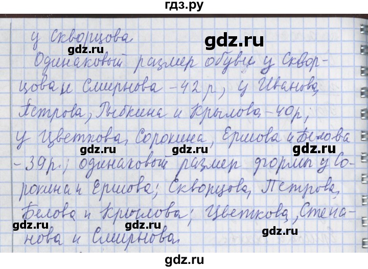 ГДЗ по математике 4 класс  Рудницкая   часть 2. страница - 95, Решебник №1