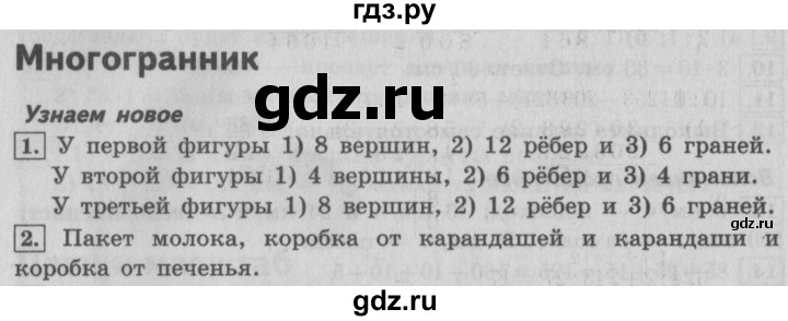 ГДЗ по математике 4 класс  Рудницкая   часть 1. страница - 100, Решебник №3 2016