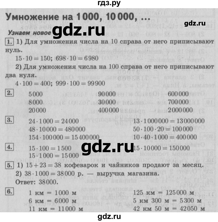 ГДЗ по математике 4 класс  Рудницкая   часть 1. страница - 112, Решебник №3 2016