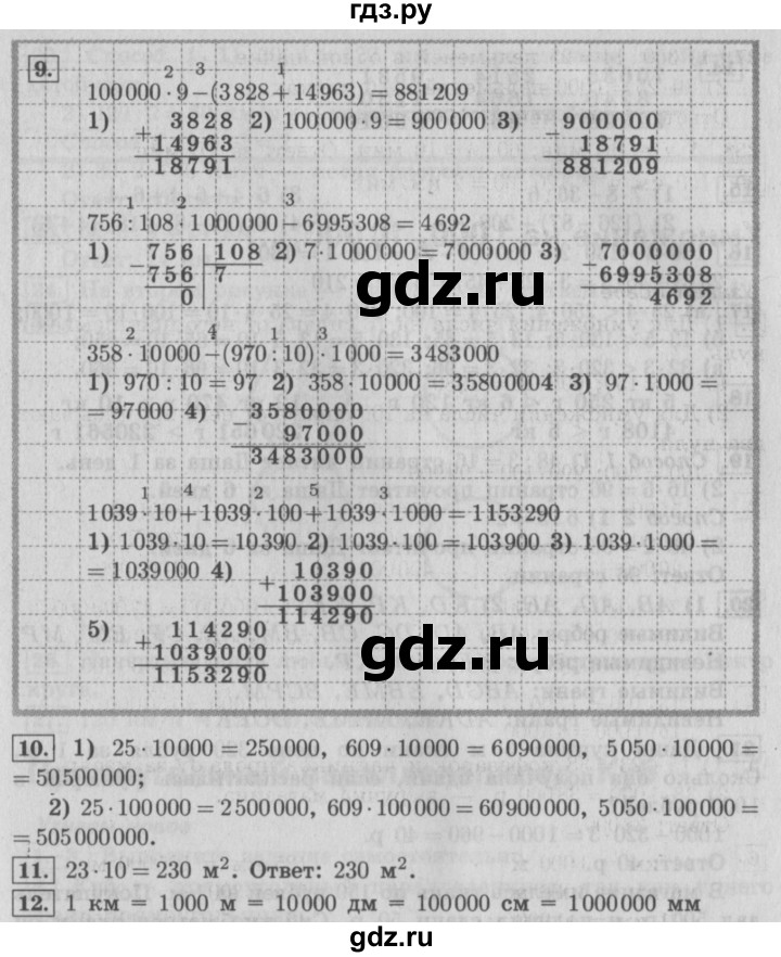 ГДЗ по математике 4 класс  Рудницкая   часть 1. страница - 113, Решебник №3 2016