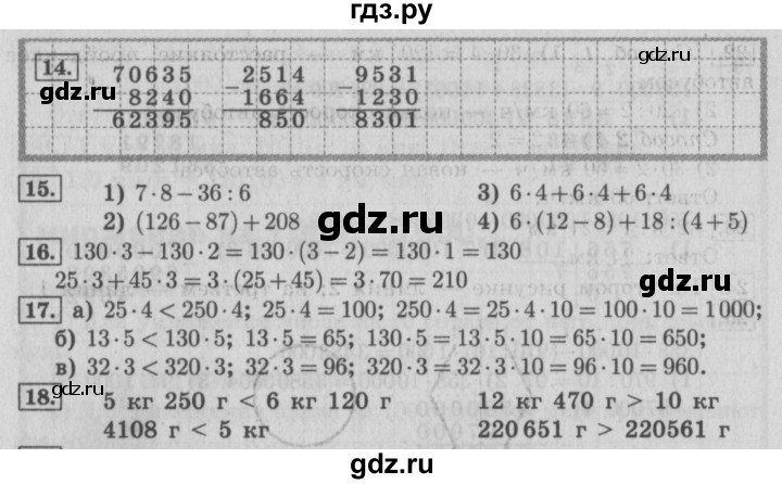 ГДЗ по математике 4 класс  Рудницкая   часть 1. страница - 114, Решебник №3 2016