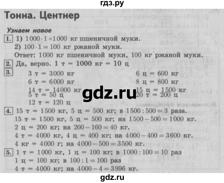 ГДЗ по математике 4 класс  Рудницкая   часть 1. страница - 122, Решебник №3 2016