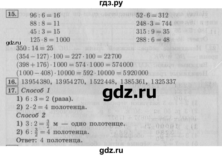 ГДЗ по математике 4 класс  Рудницкая   часть 1. страница - 124, Решебник №3 2016