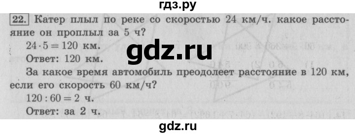 ГДЗ по математике 4 класс  Рудницкая   часть 1. страница - 126, Решебник №3 2016