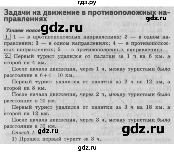 ГДЗ по математике 4 класс  Рудницкая   часть 1. страница - 129, Решебник №3 2016